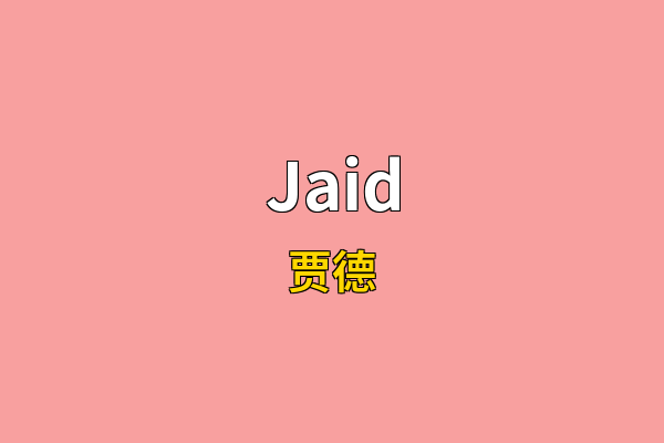 Jaid英文名
