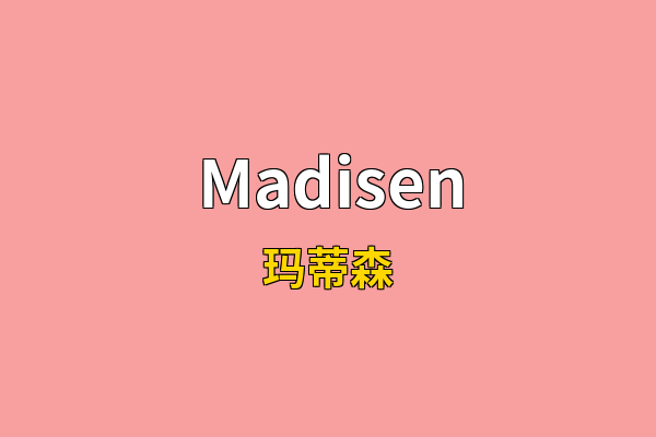 Madisen英文名