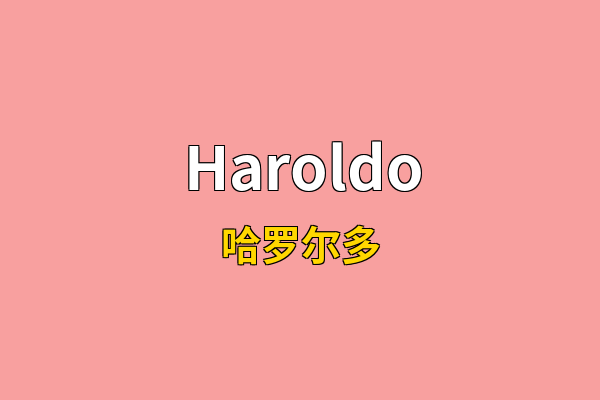 Haroldo英文名