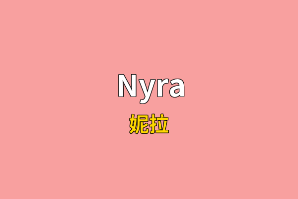 Nyra英文名