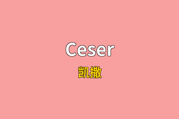 Ceser英文名