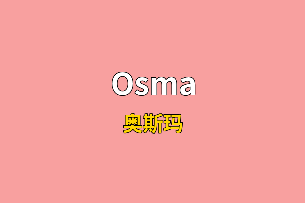 Osma英文名