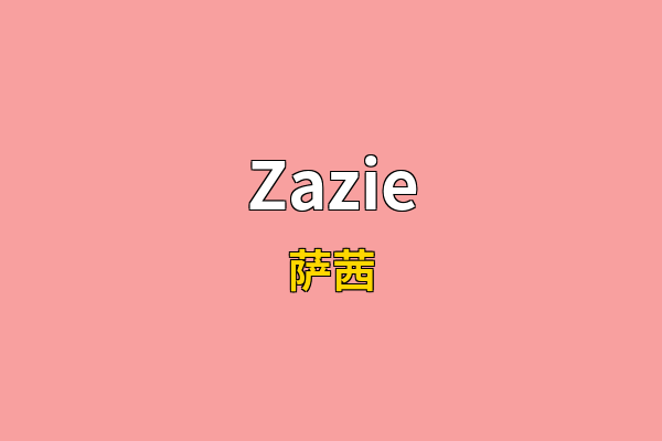 Zazie英文名