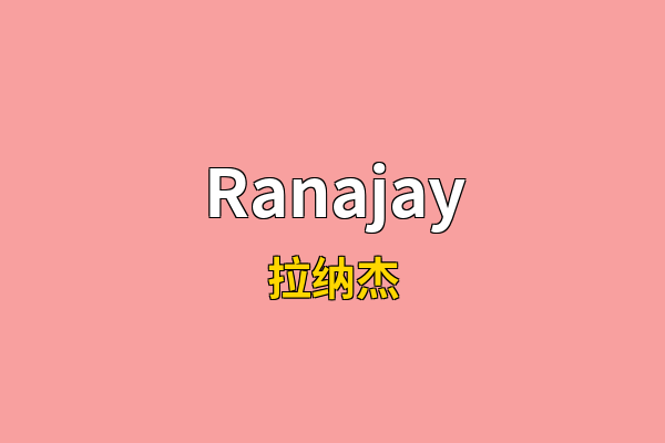 Ranajay英文名