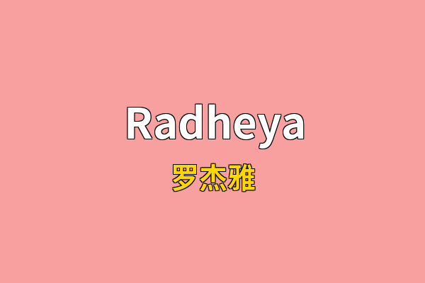 Radheya英文名