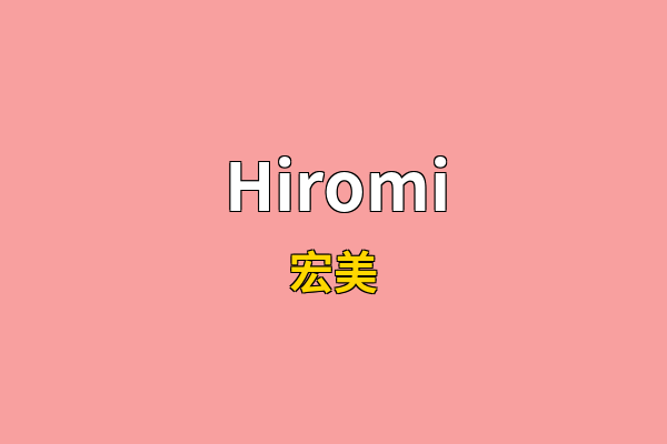 Hiromi英文名