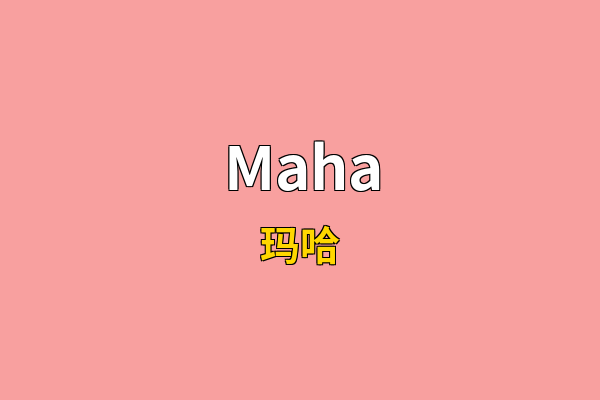 Maha英文名