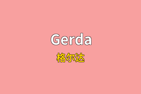 Gerda英文名