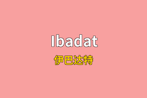 Ibadat英文名