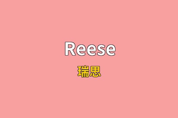 Reese英文名
