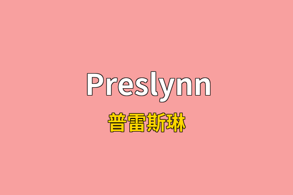 Preslynn英文名