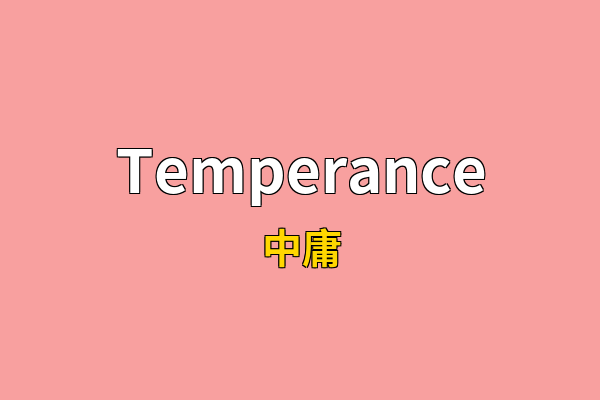 Temperance英文名