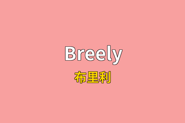Breely英文名