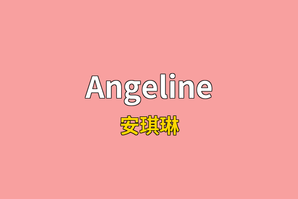 Angeline英文名