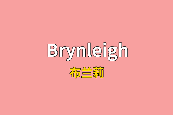 Brynleigh英文名