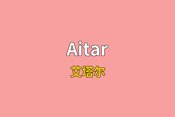 Aitar英文名