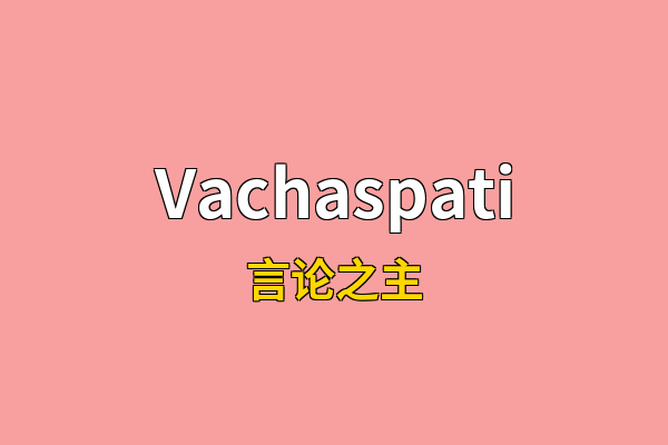 Vachaspati英文名