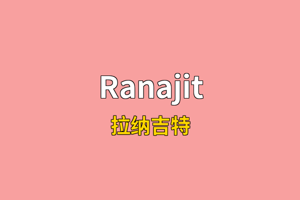 Ranajit英文名