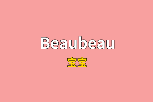 Beaubeau英文名