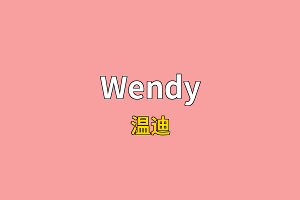 Wendy英文名