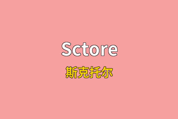 Sctore英文名