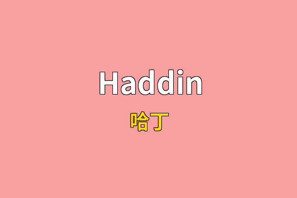 Haddin英文名