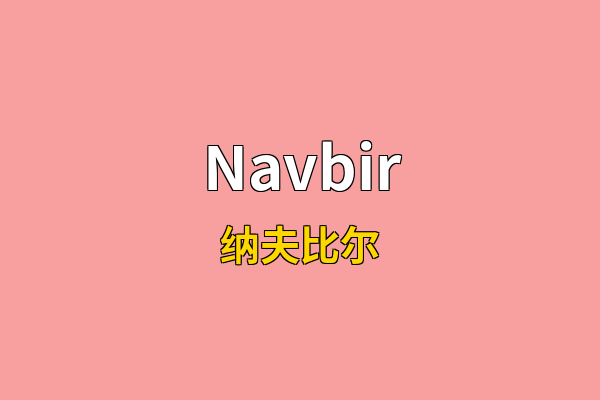 Navbir英文名