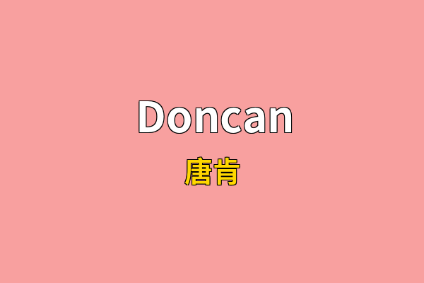 Doncan英文名