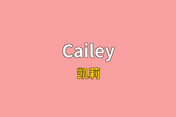 Cailey英文名
