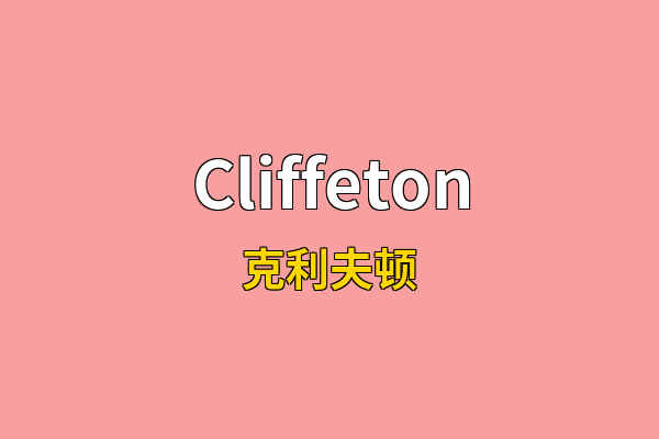 Cliffeton英文名