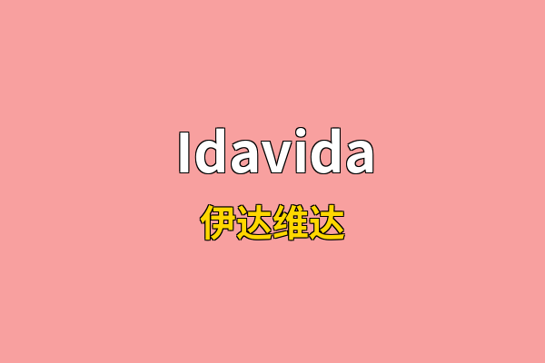 Idavida英文名