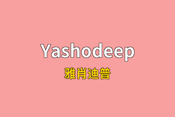 Yashodeep英文名