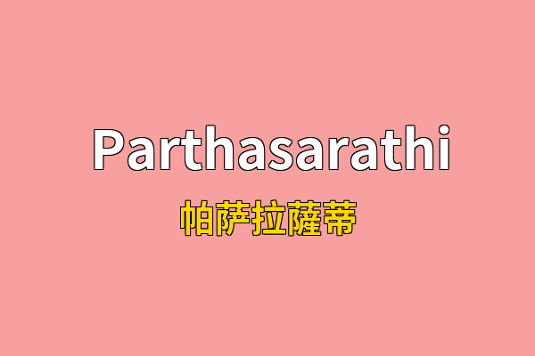 Parthasarathi英文名