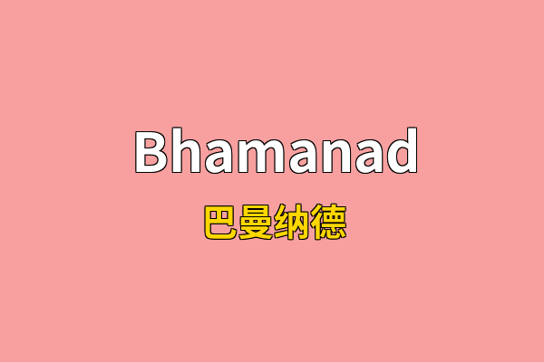 Bhamanad英文名