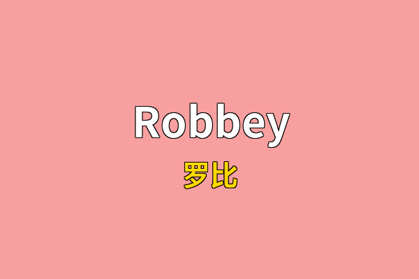 Robbey英文名