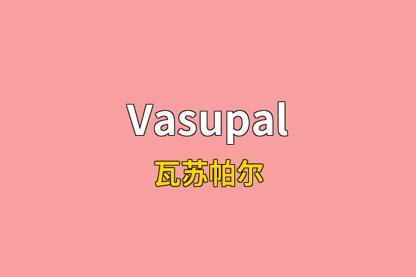 Vasupal英文名