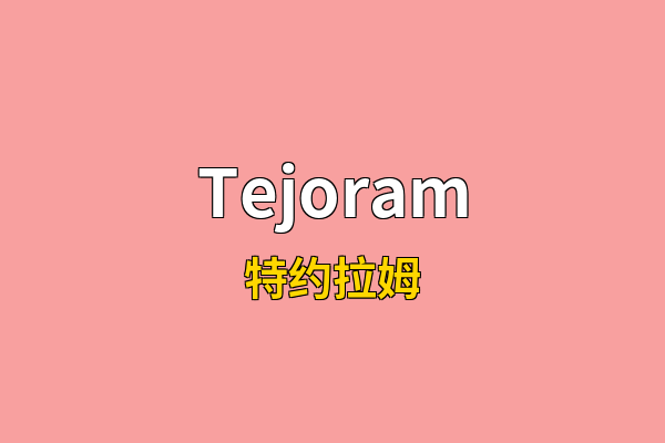 Tejoram英文名