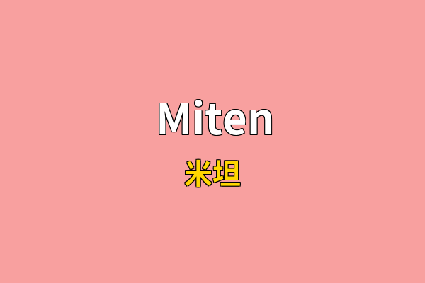 Miten英文名
