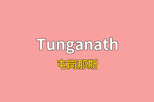 Tunganath英文名