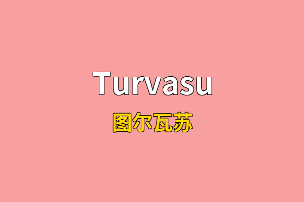 Turvasu英文名