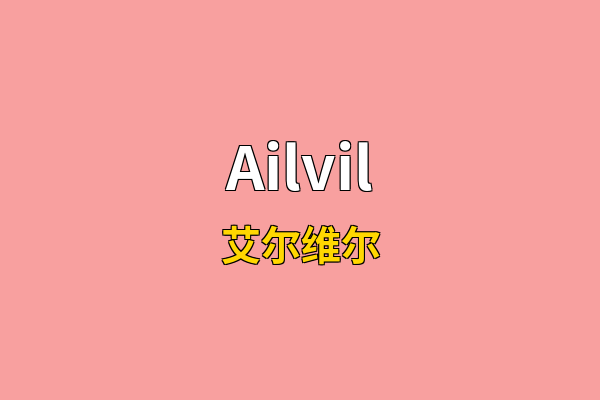 Ailvil英文名