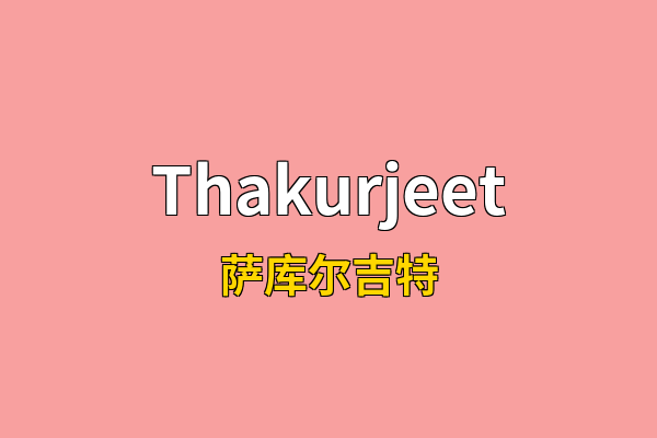 Thakurjeet英文名