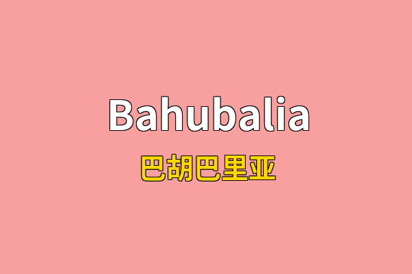 Bahubalia英文名