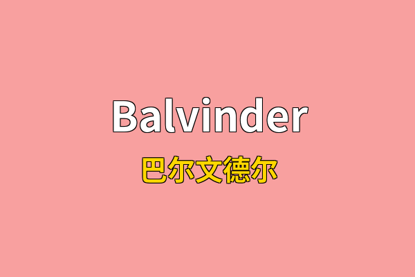 Balvinder英文名