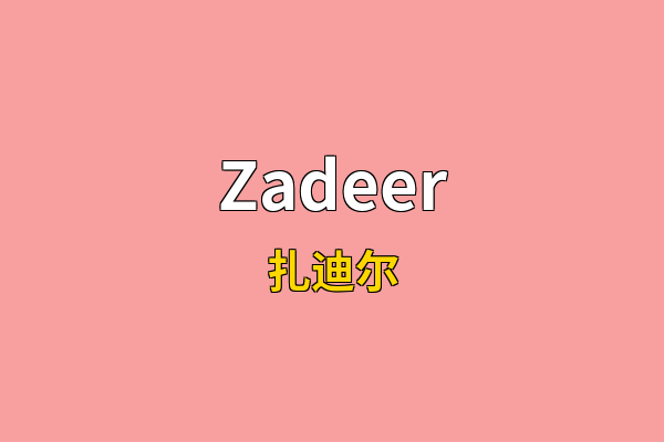 Zadeer英文名