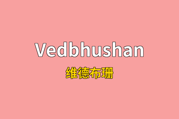 Vedbhushan英文名
