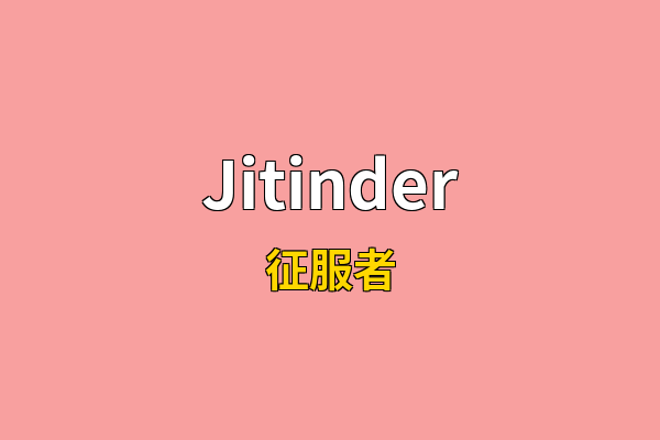 Jitinder英文名