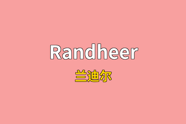 Randheer英文名