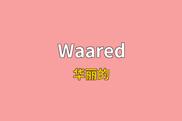Waared英文名