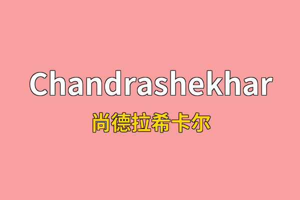 Chandrashekhar英文名